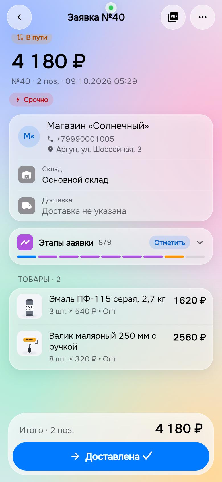 Карточка заявки в Korp Space: клиент, склад, этапы и товары